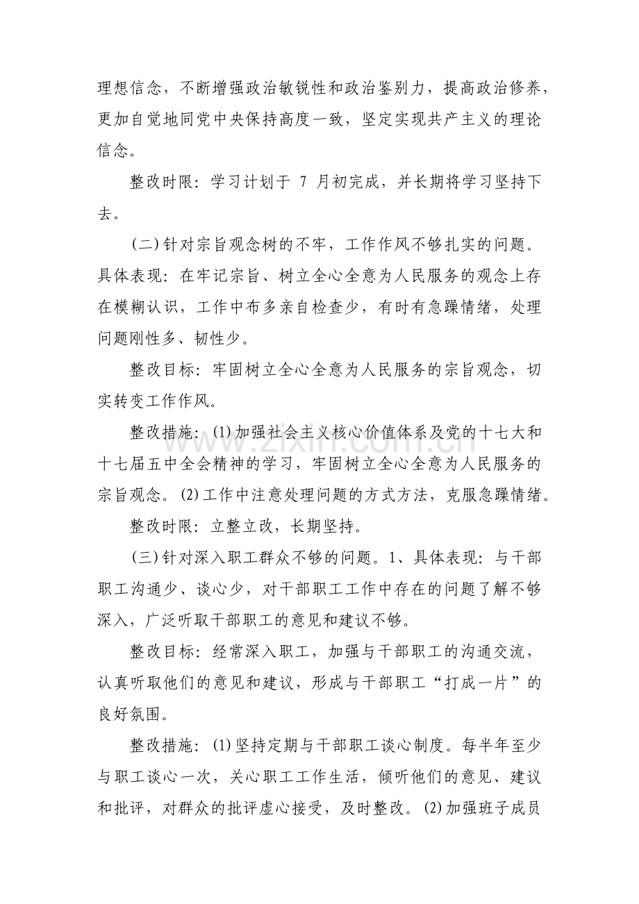 团员存在的问题范文十篇.pdf_第2页