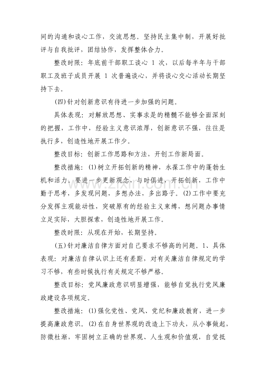 团员存在的问题范文十篇.pdf_第3页