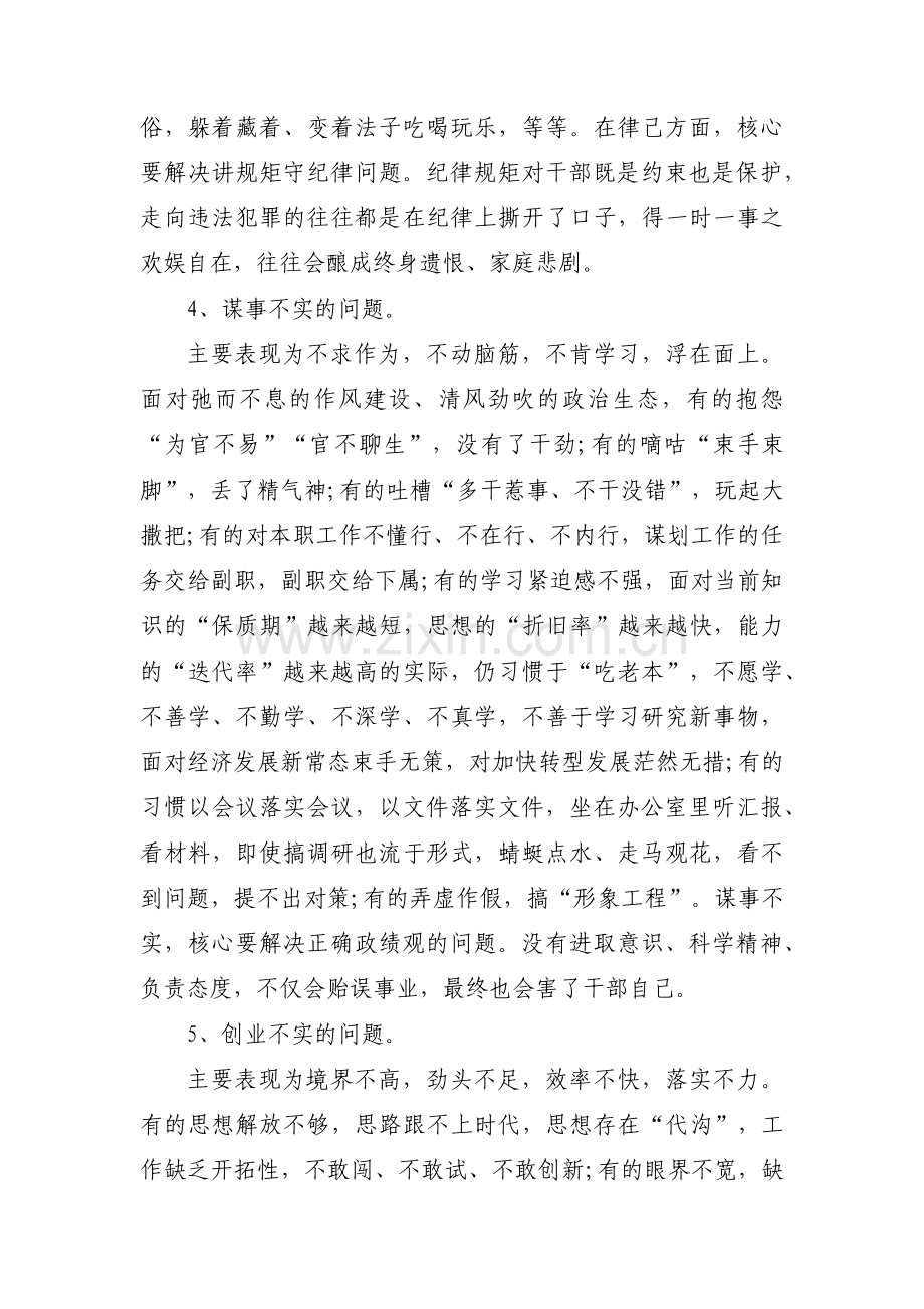 党委班子在做到“两个维护”方面存在的问题(通用9篇).pdf_第3页