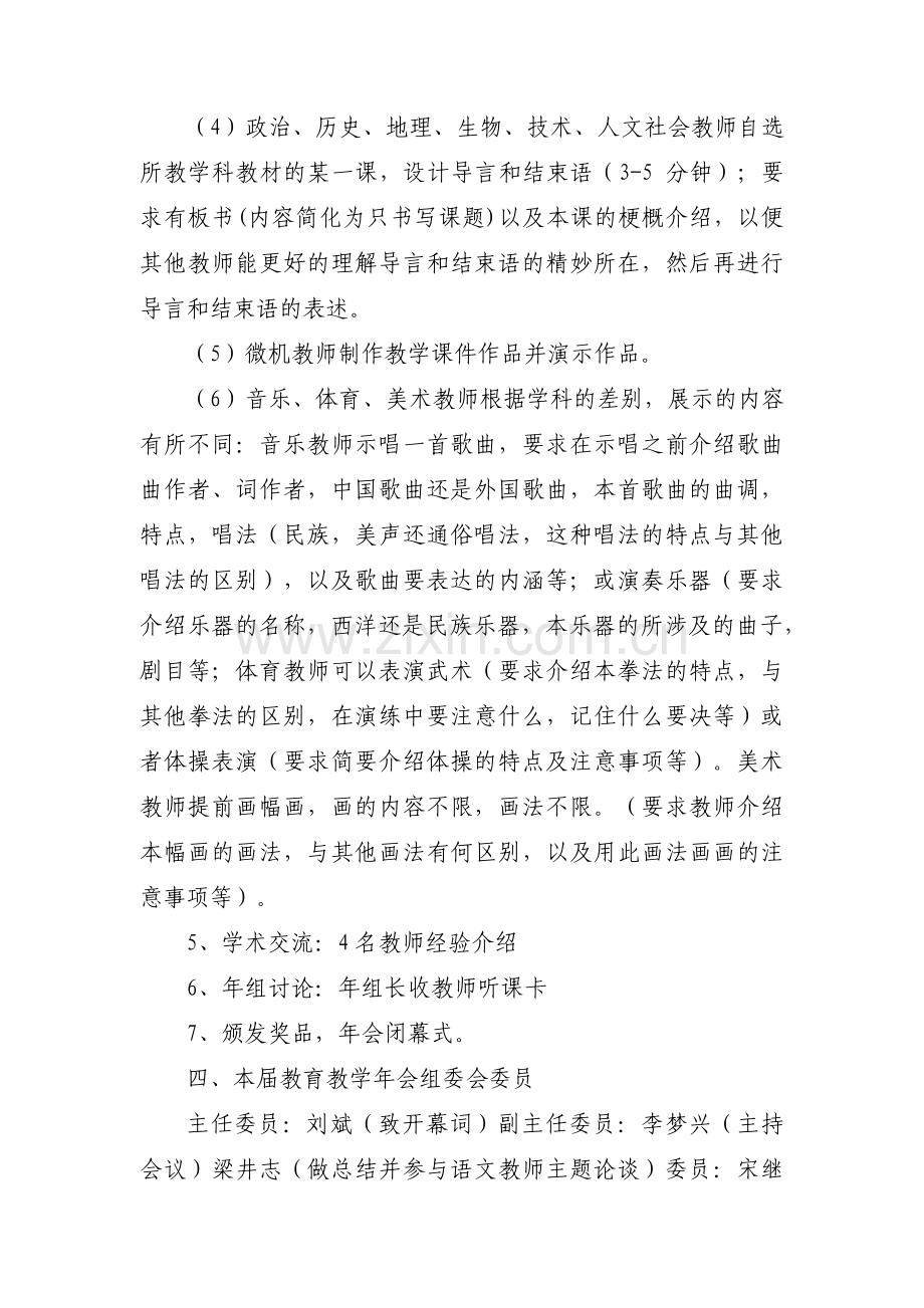 教研活动方案1000字范文三篇.pdf_第3页