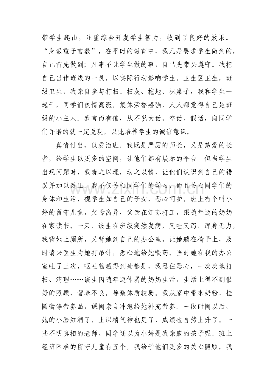 市优秀德育工作者事迹材料范文(通用5篇).pdf_第2页