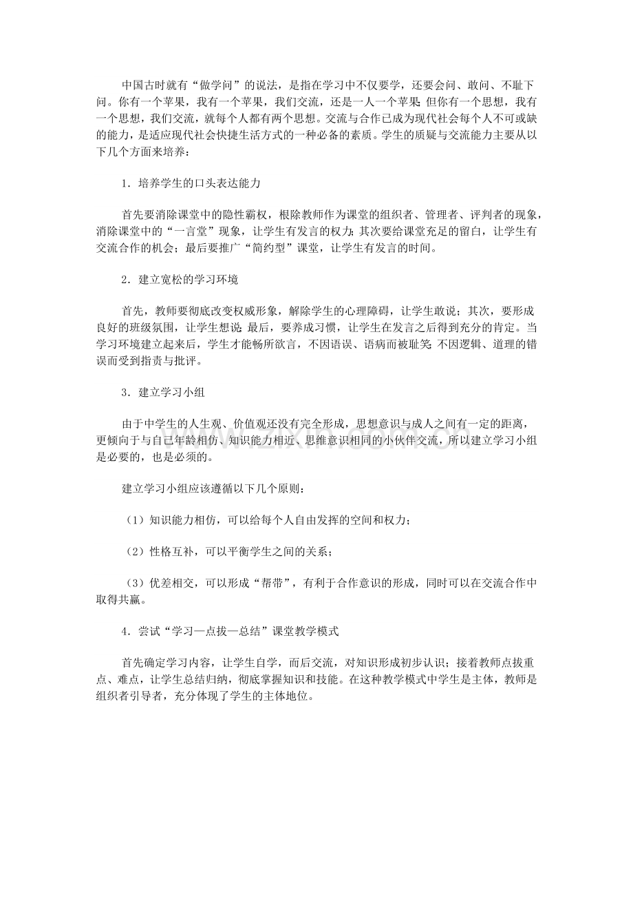 如何提高学生的学习效率.docx_第2页