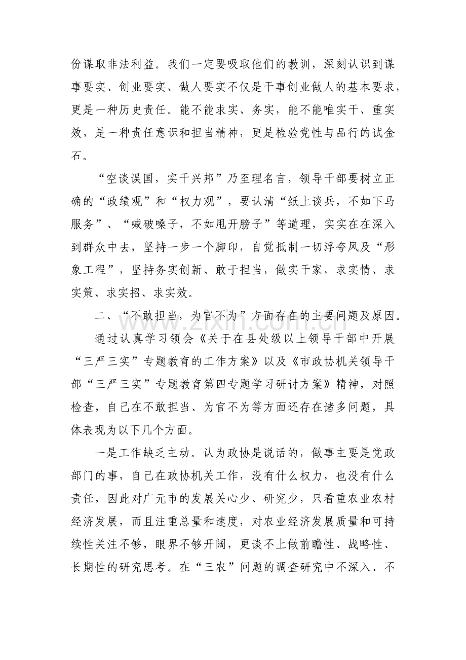 关于贯彻落实上级决策部署方面存在的突出问题【八篇】.pdf_第2页