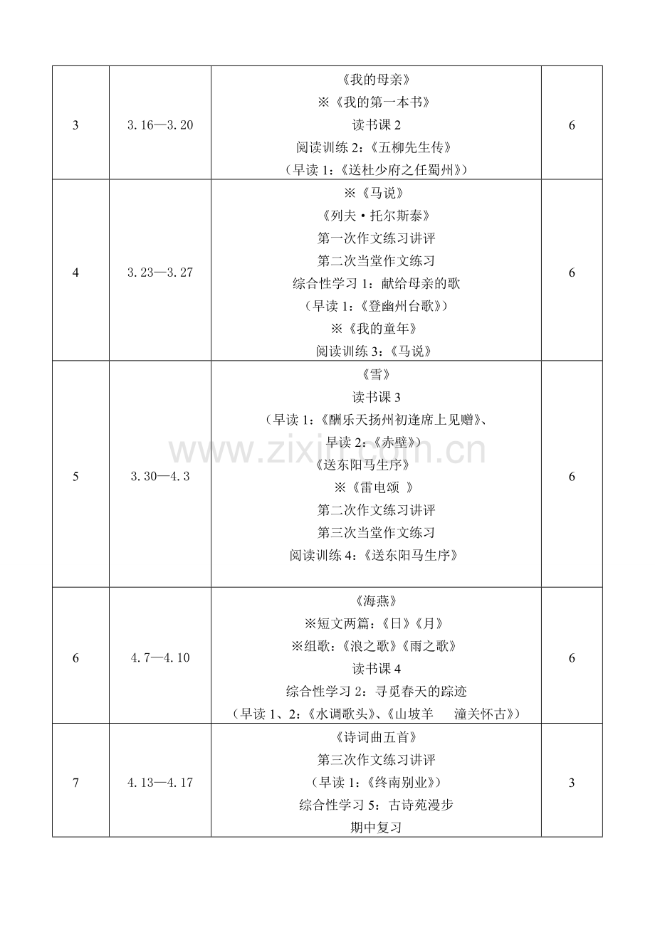 八年级语文备课组教学计划.doc_第3页