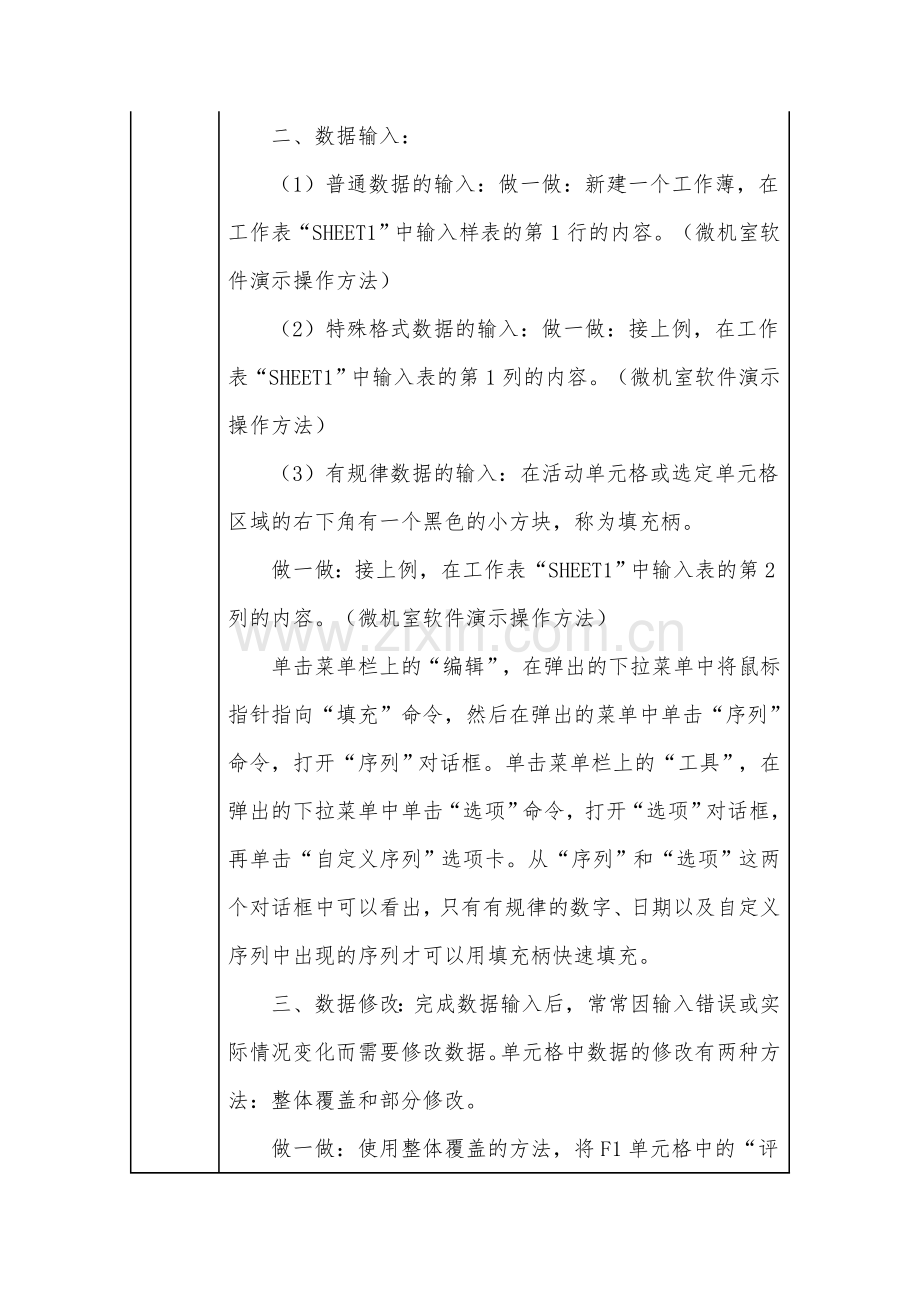 数据的输入教学设计----陈鹏伟.doc_第2页