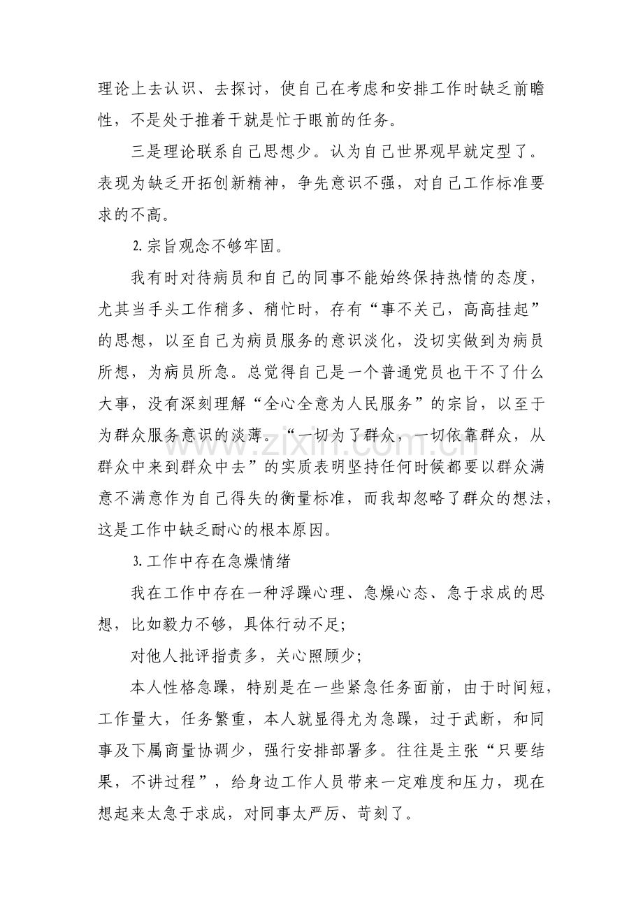 关于个人考察材料优点与不足【三篇】.pdf_第2页