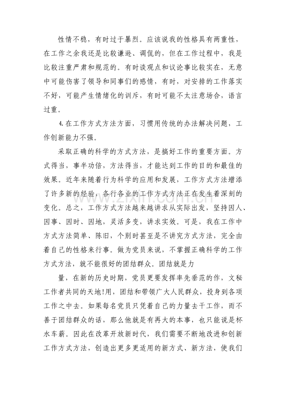 关于个人考察材料优点与不足【三篇】.pdf_第3页