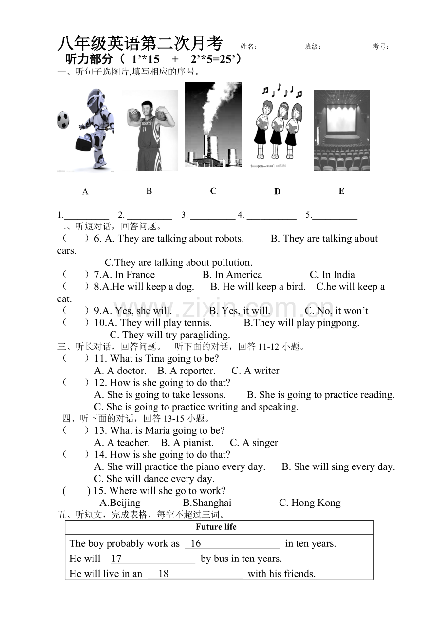 八年级上第二次月考试卷.doc_第1页