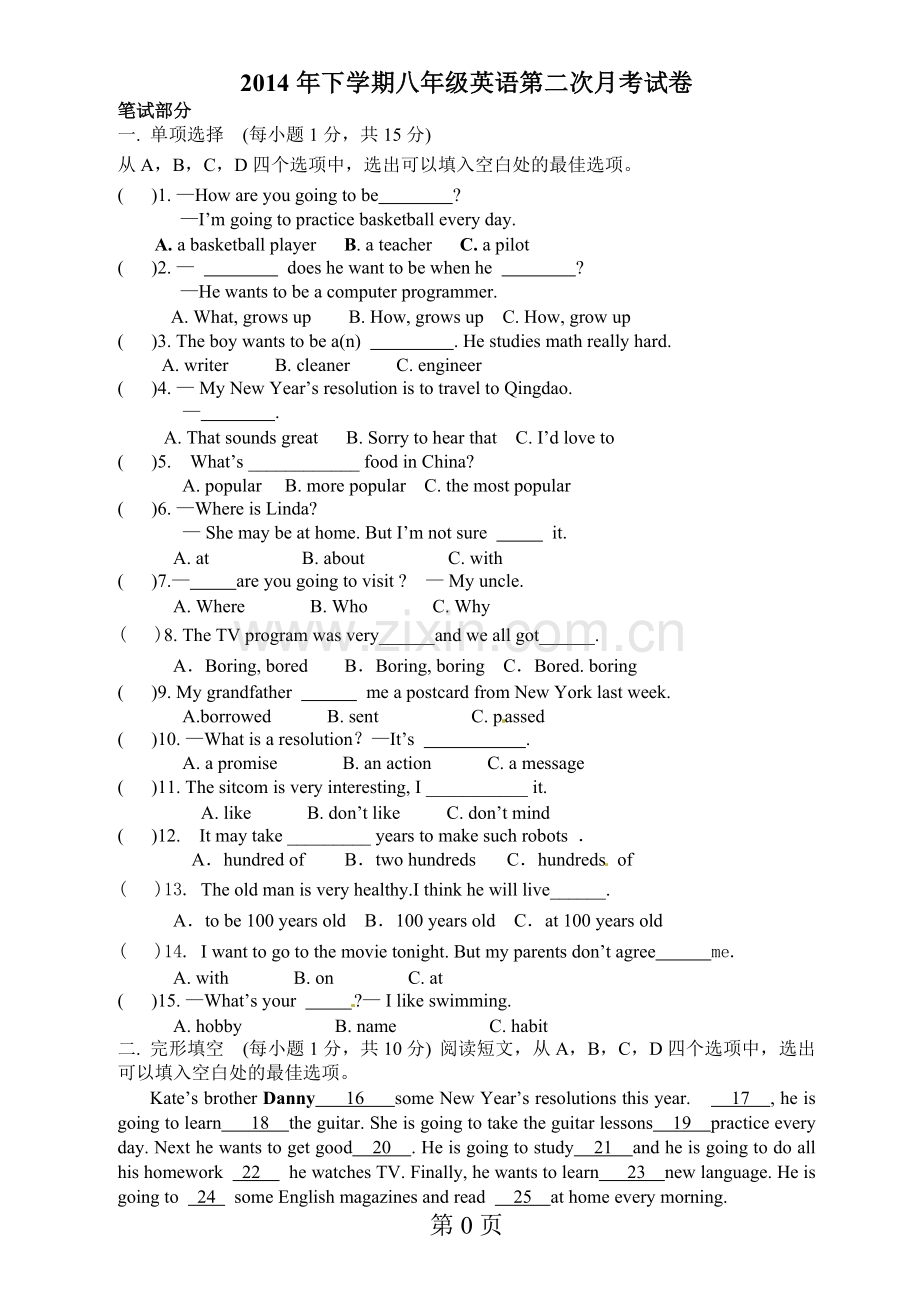 八年级上第二次月考试卷.doc_第3页