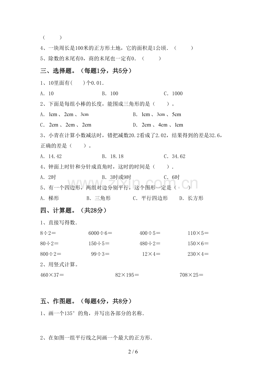 部编版四年级数学上册期末试卷及答案.doc_第2页