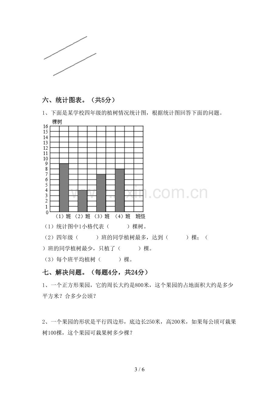 部编版四年级数学上册期末试卷及答案.doc_第3页