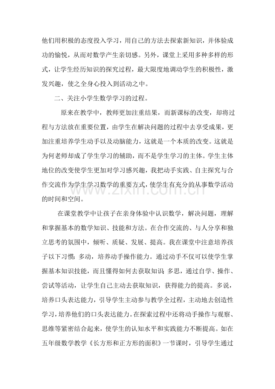 如何在课堂教学中培养小学生数学核心素养.doc_第2页