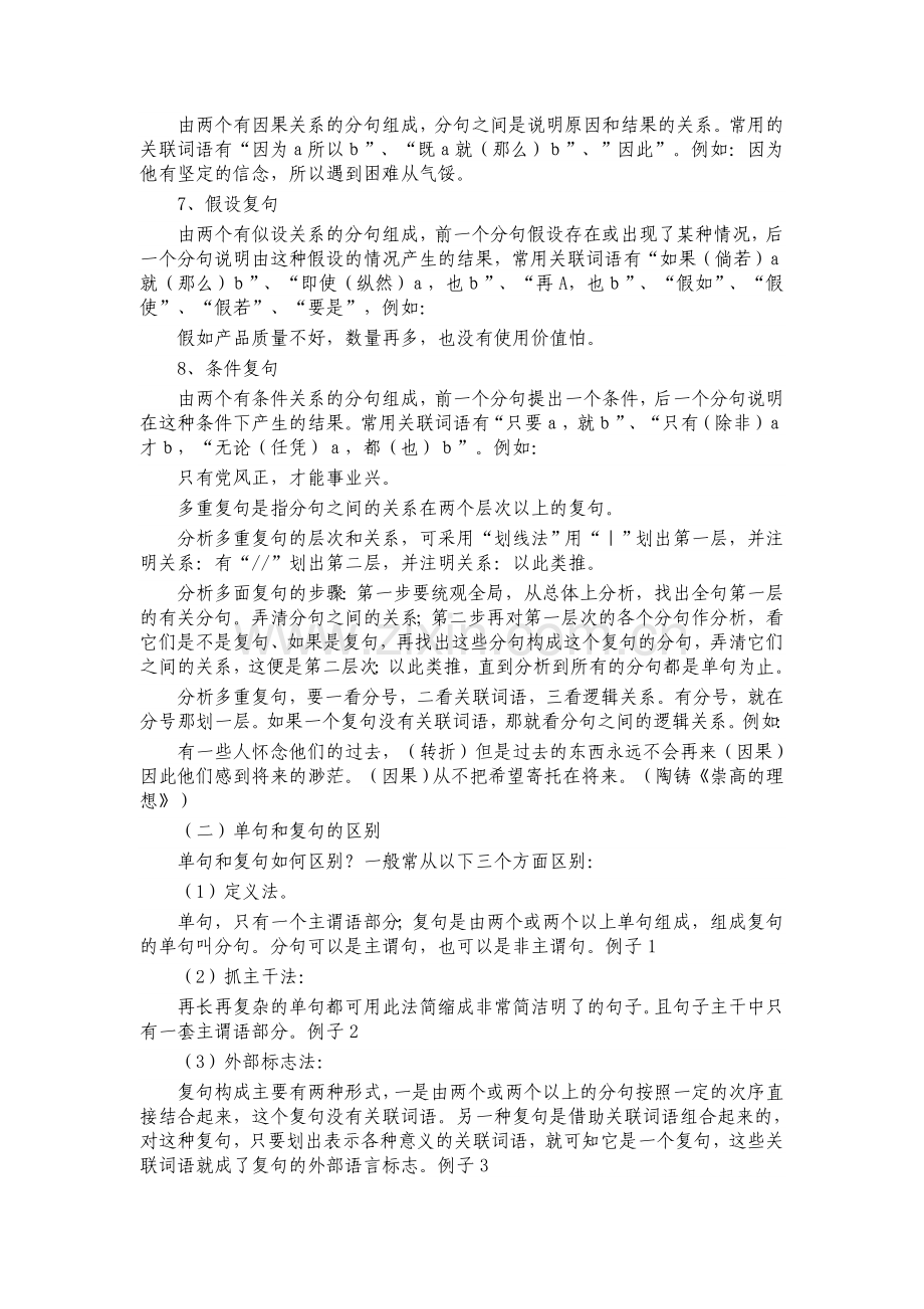 小学语文语法常识.doc_第2页