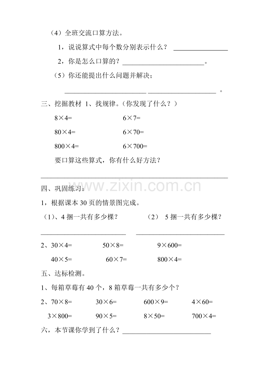 北师大版三年级数学上册导学案.doc_第2页