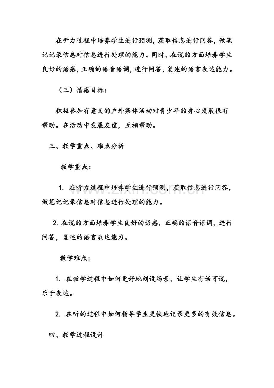 课堂教学案例活动.doc_第2页