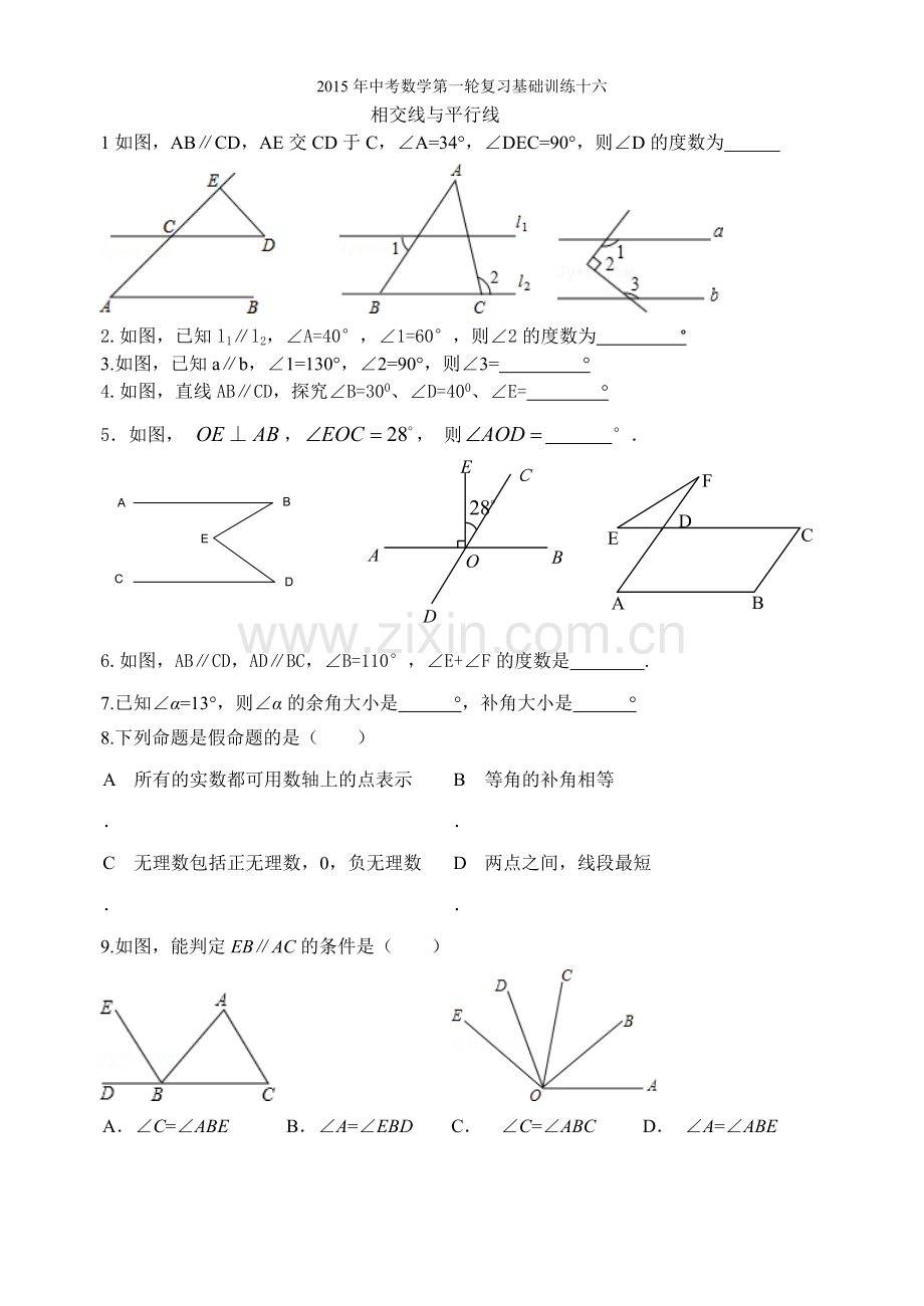 相交线和平行线MicrosoftWord文档.doc_第1页