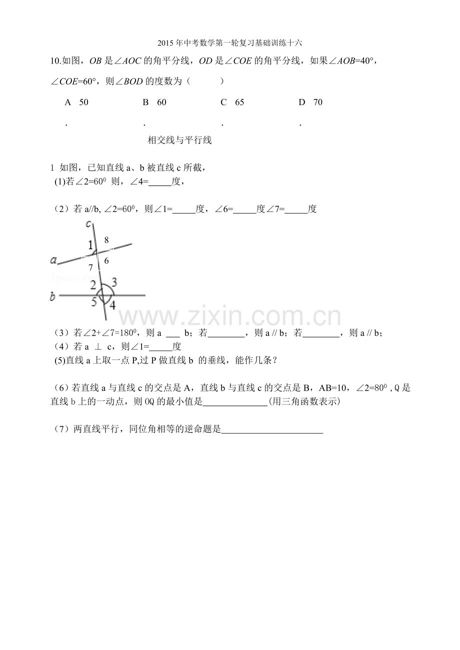 相交线和平行线MicrosoftWord文档.doc_第2页