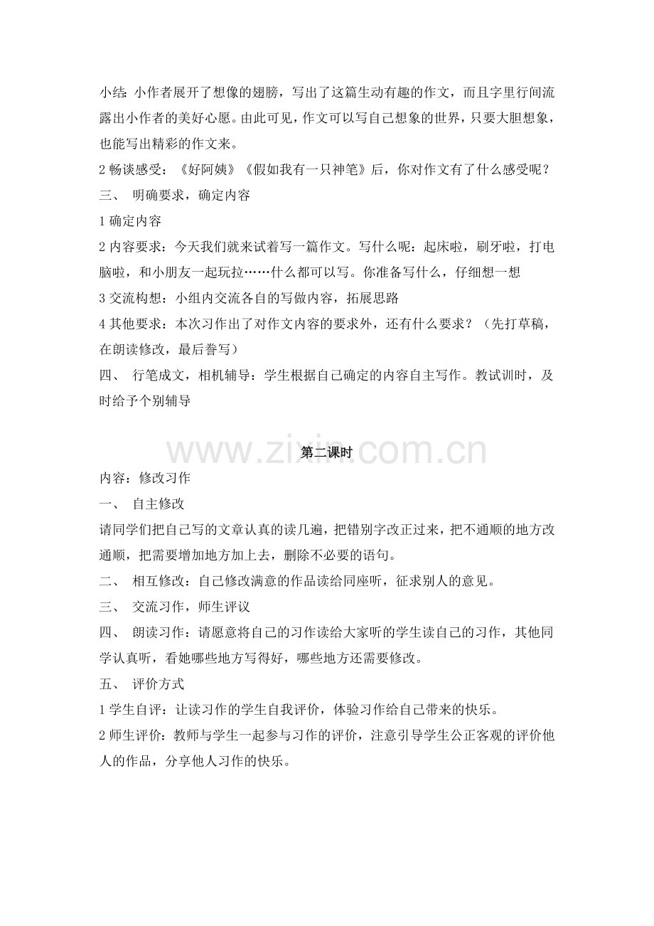 三上第一单元习作一教案.doc_第2页