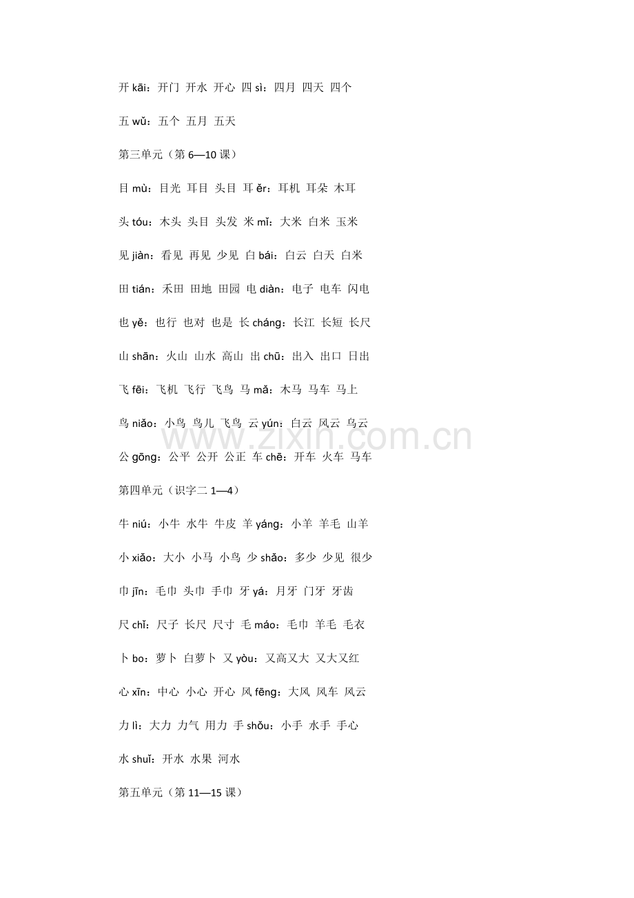 一年级语文上册生字组词.doc_第2页