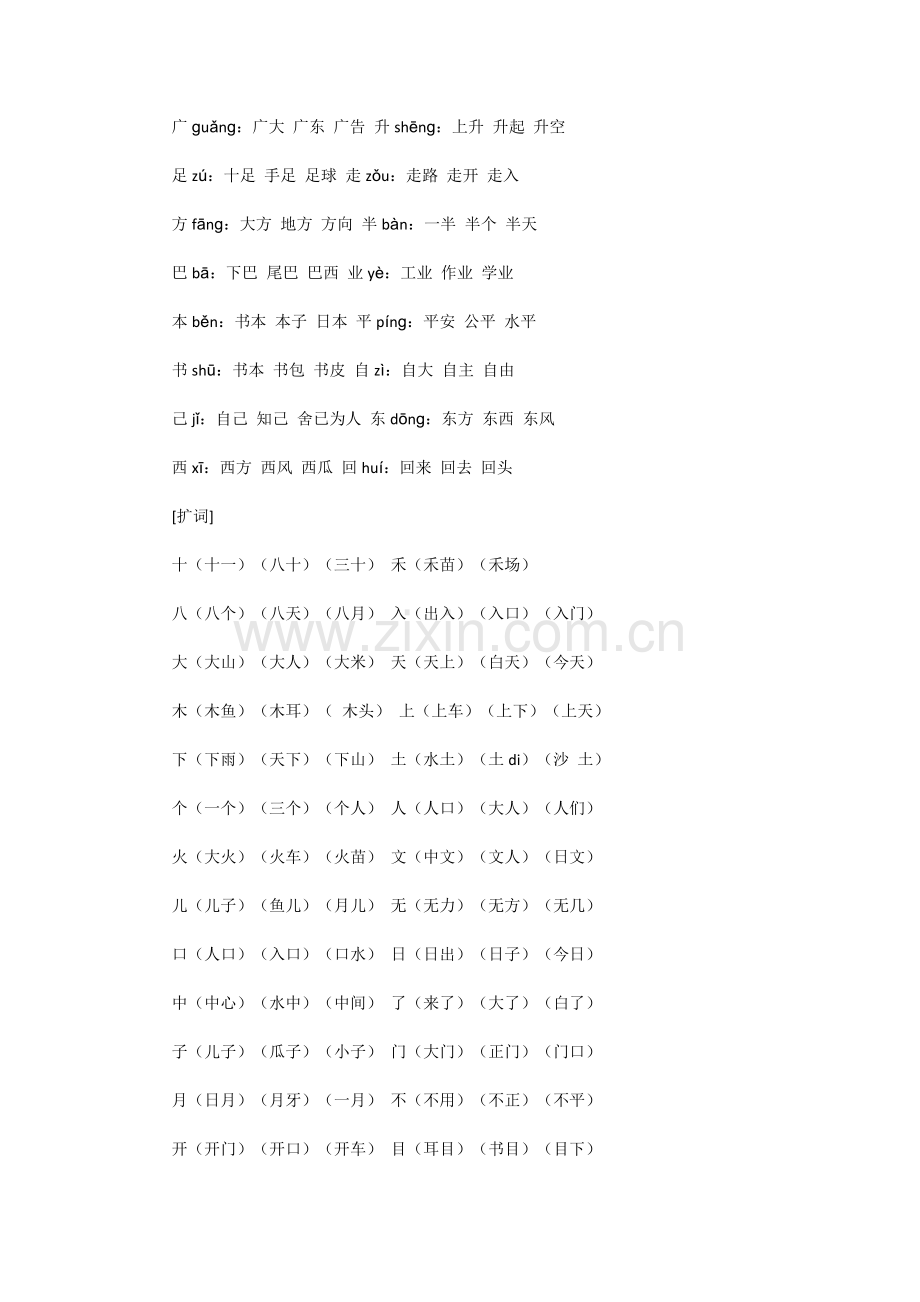 一年级语文上册生字组词.doc_第3页