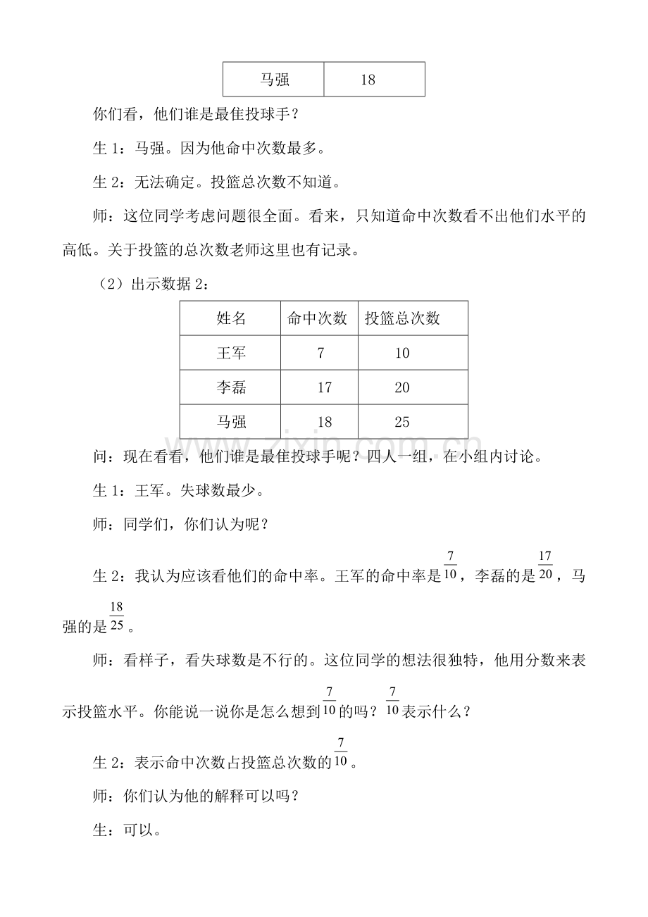 《百分数的认识》教案.doc_第2页