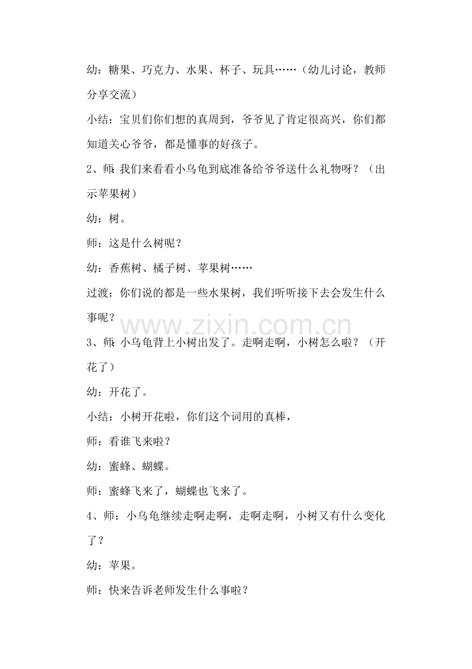 幼儿园小班语言：小乌龟看爷爷.doc_第2页