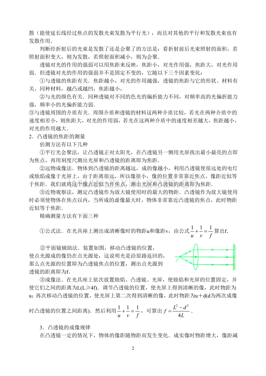 三、探究凸透镜成像的规律.doc_第2页