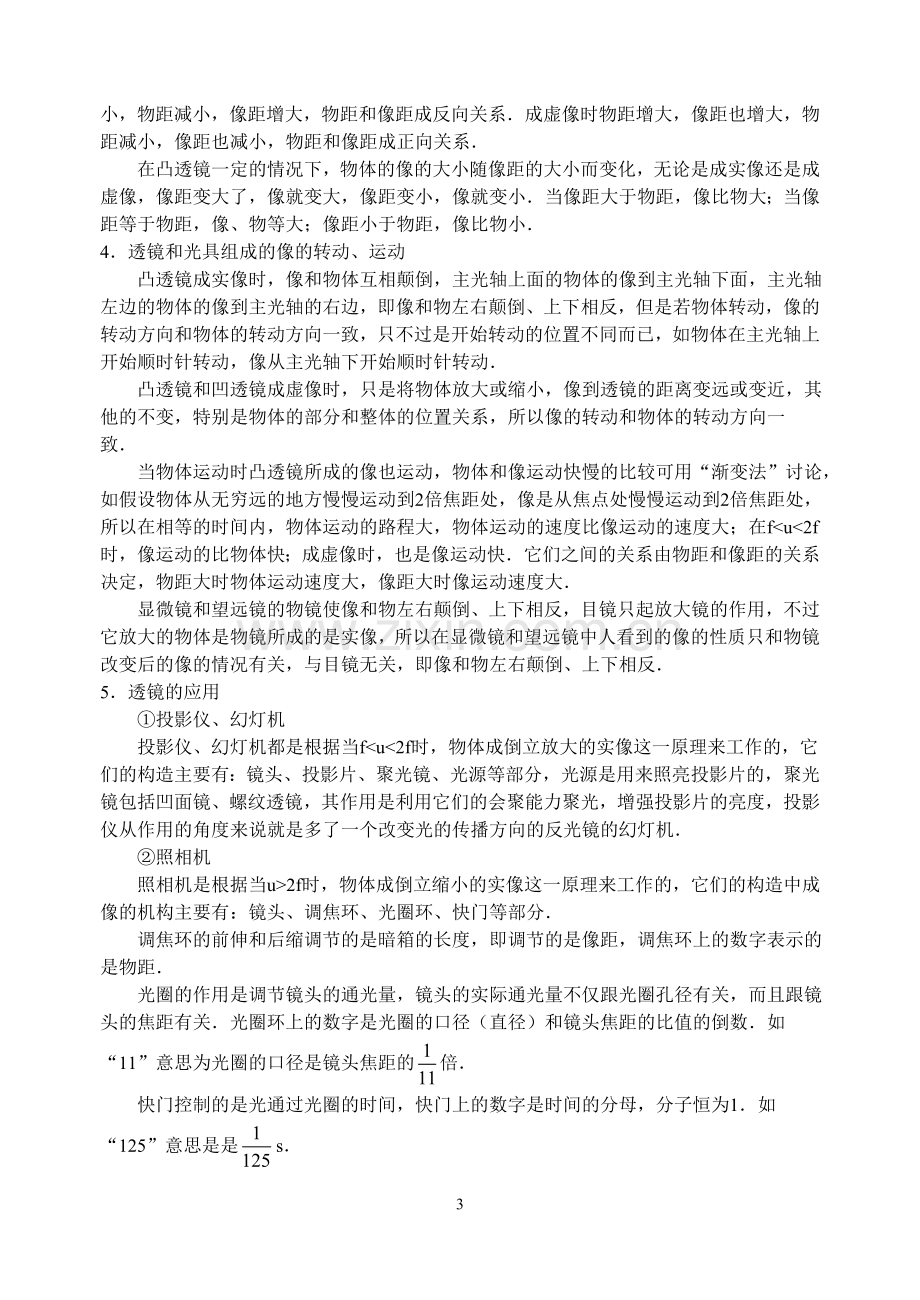 三、探究凸透镜成像的规律.doc_第3页