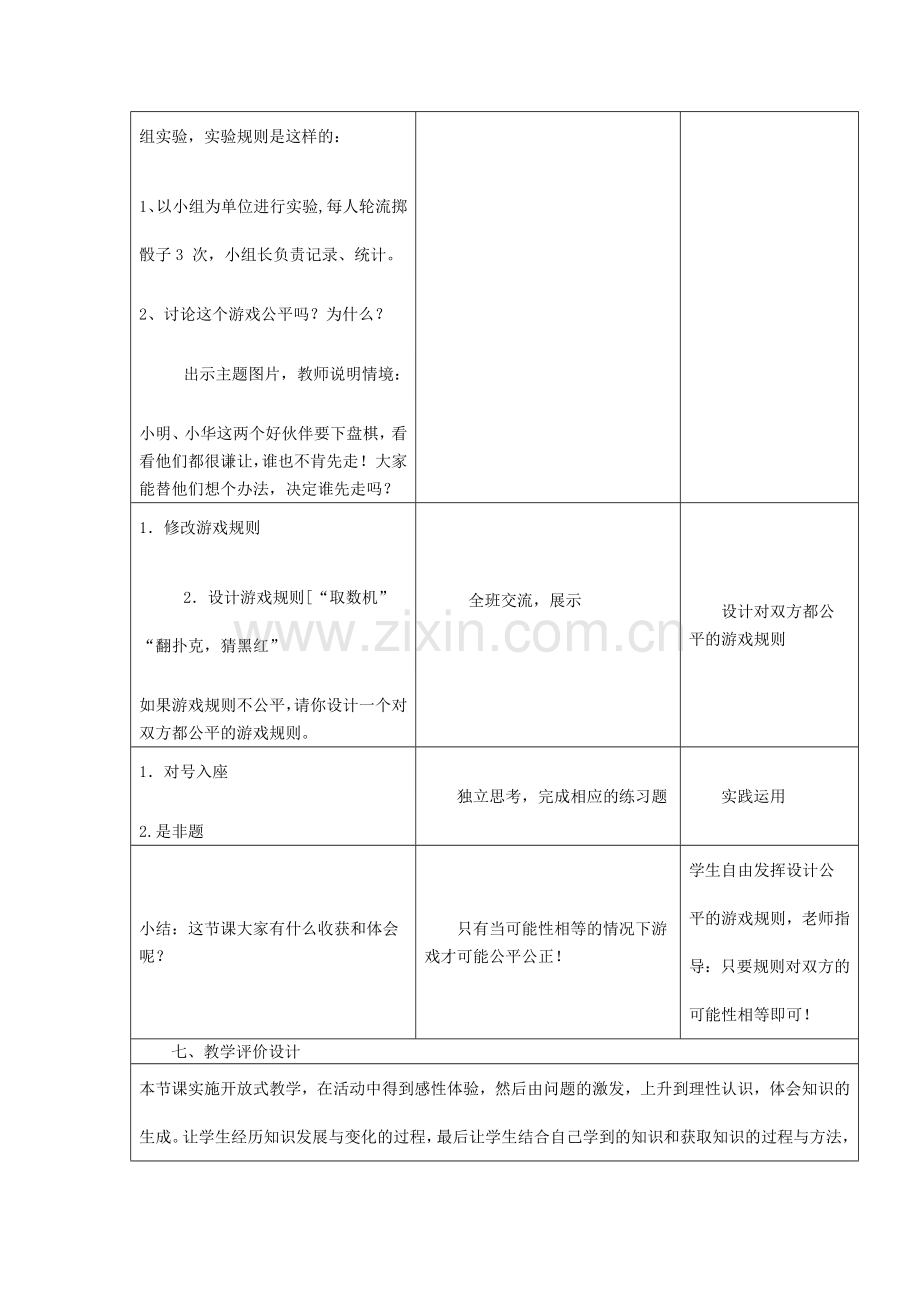 教学设计（游戏公平-谁先走）.doc_第3页