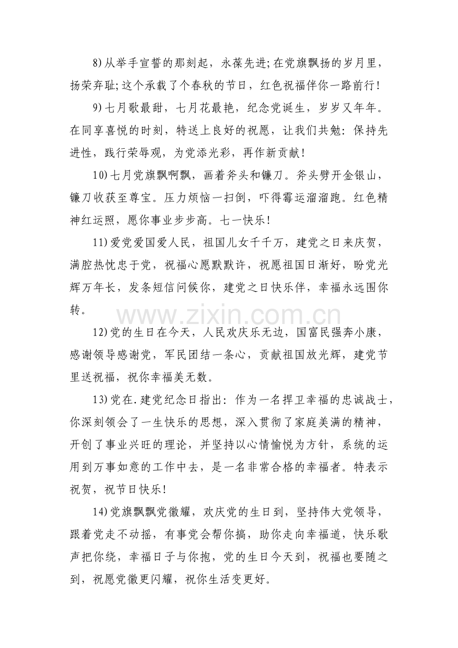 经典生日祝福语【九篇】.pdf_第2页