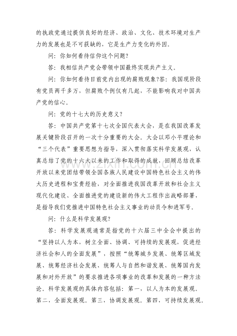 入党积极分子谈话记录【十五篇】.pdf_第2页