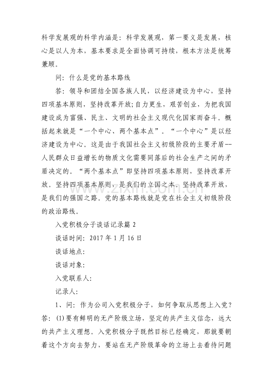 入党积极分子谈话记录【十五篇】.pdf_第3页