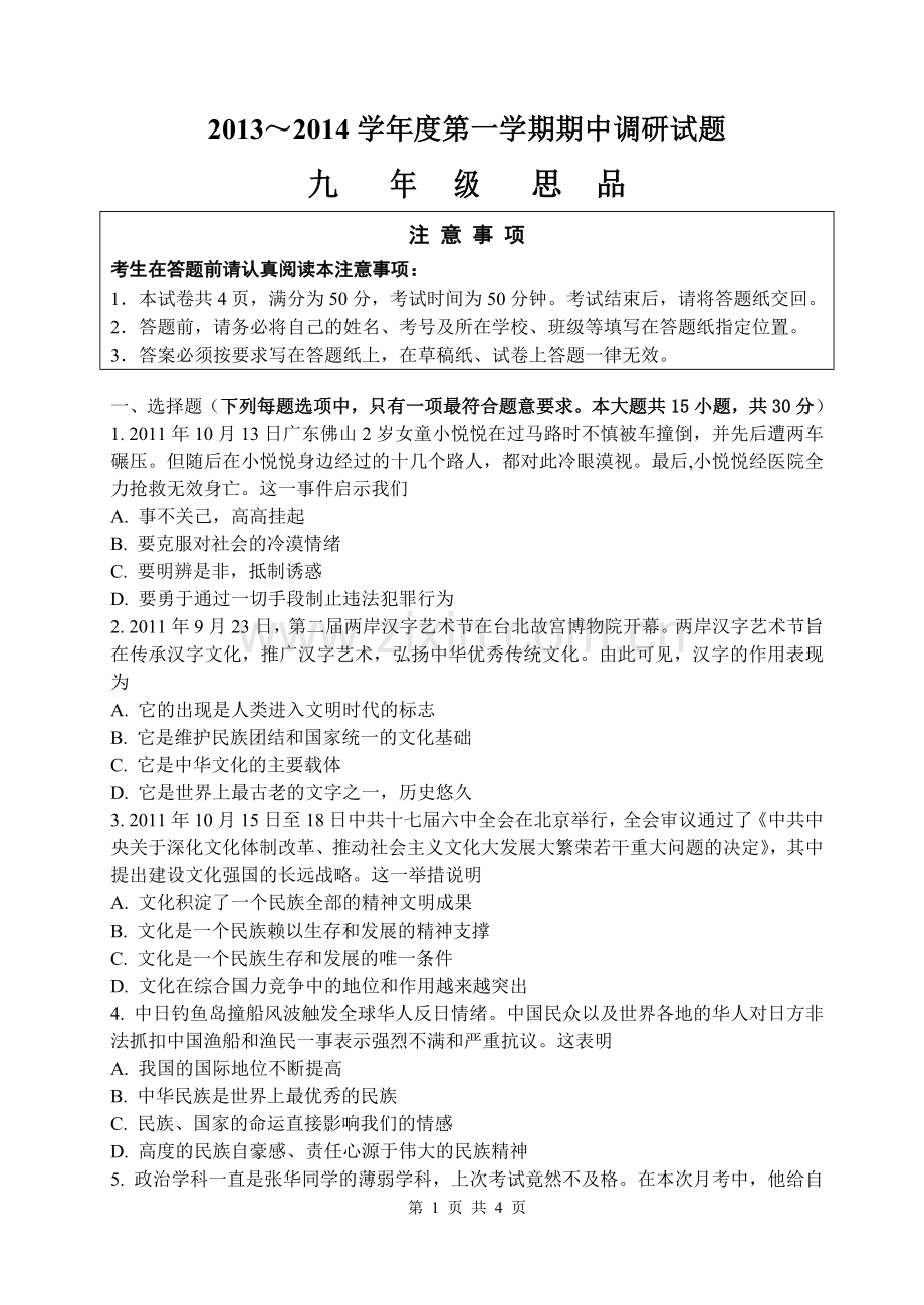 九年级思品期中试卷.doc_第1页