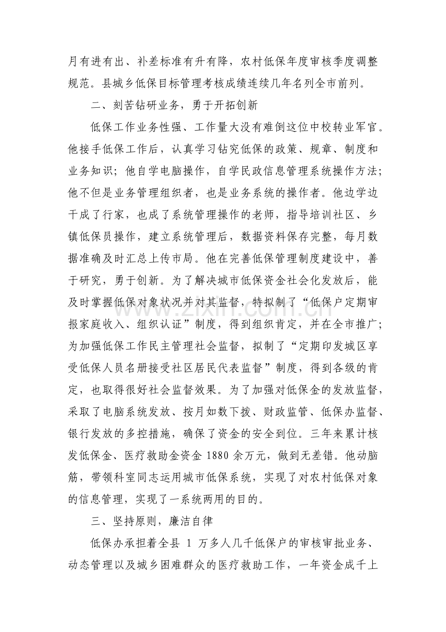 民政工作先进个人事迹材料(通用5篇).pdf_第2页