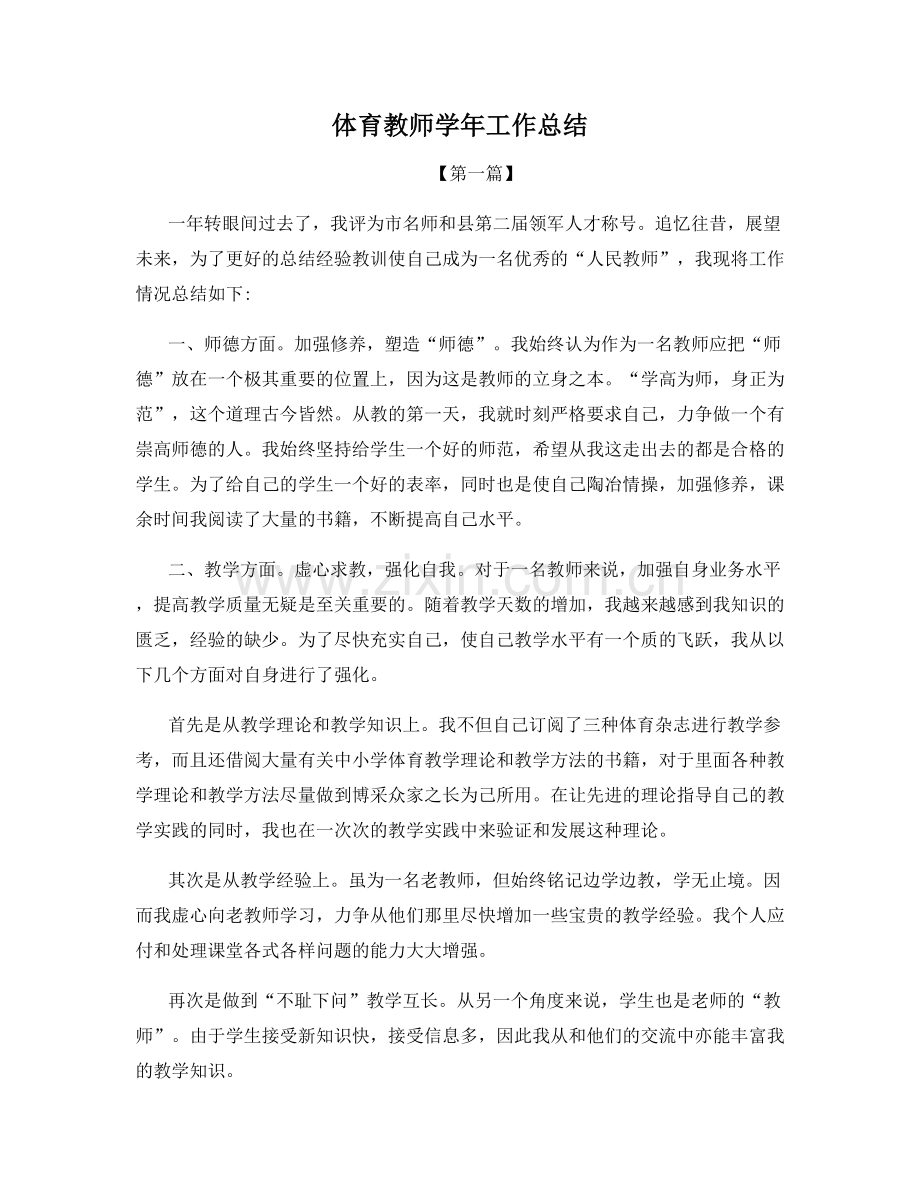 体育教师学年工作总结.docx_第1页