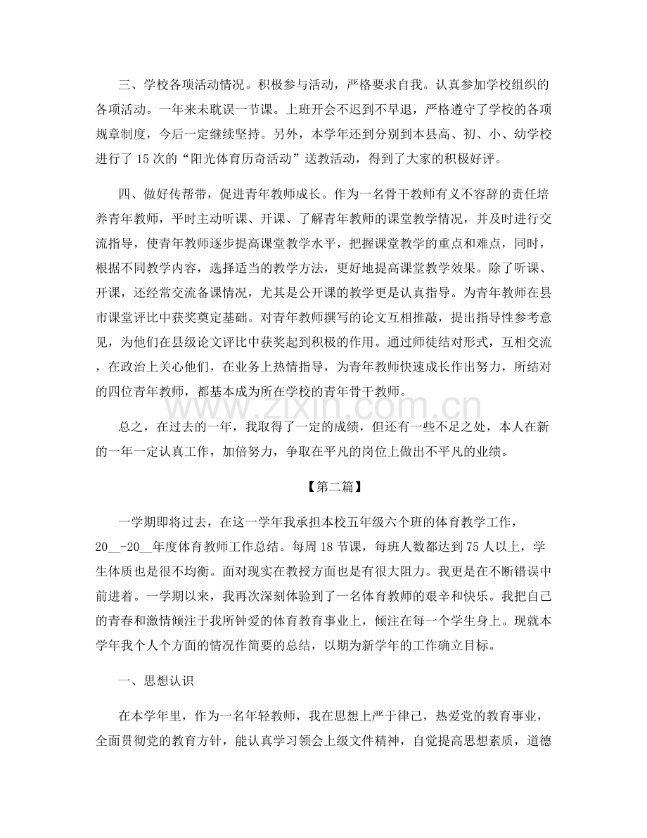 体育教师学年工作总结.docx_第2页