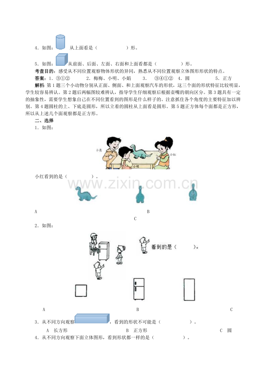 小学二年级数学上册第五单元《观察物体(一)》同步试题.doc_第2页