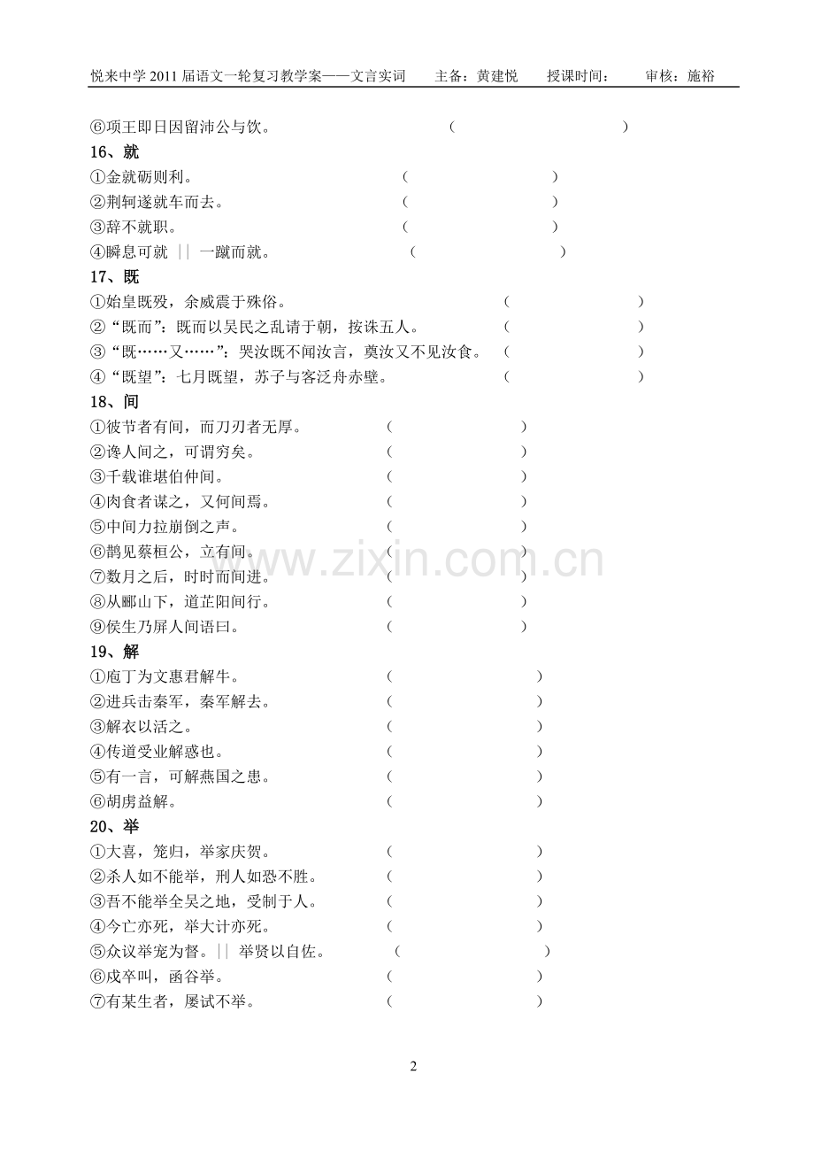 （学案）常用文言文实词综合检测（二）.doc_第2页