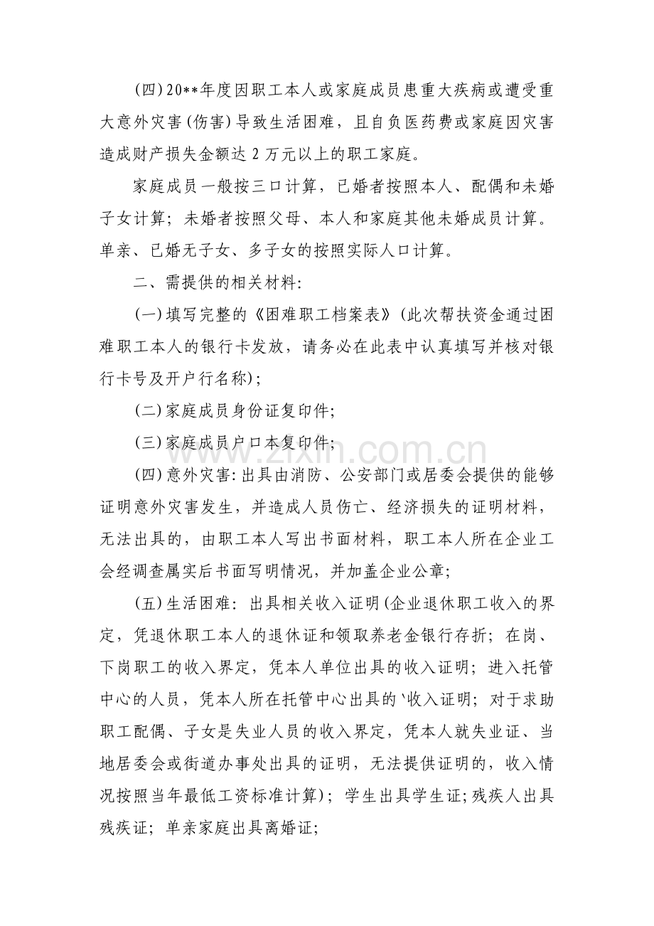 疫情期间职工慰问活动方案【汇编五篇】.pdf_第2页