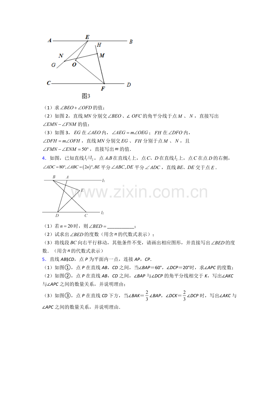 衡水桃城中学七年级下册数学期末试卷检测题（WORD版含答案）.doc_第2页