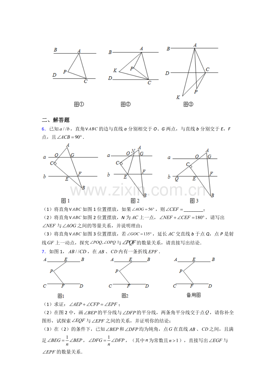 衡水桃城中学七年级下册数学期末试卷检测题（WORD版含答案）.doc_第3页