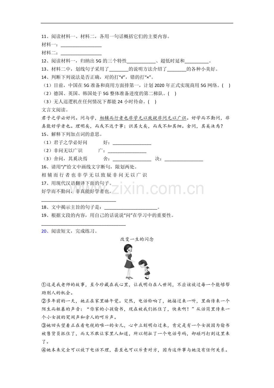 【语文】毕节市小学五年级下册期末试卷.doc_第3页