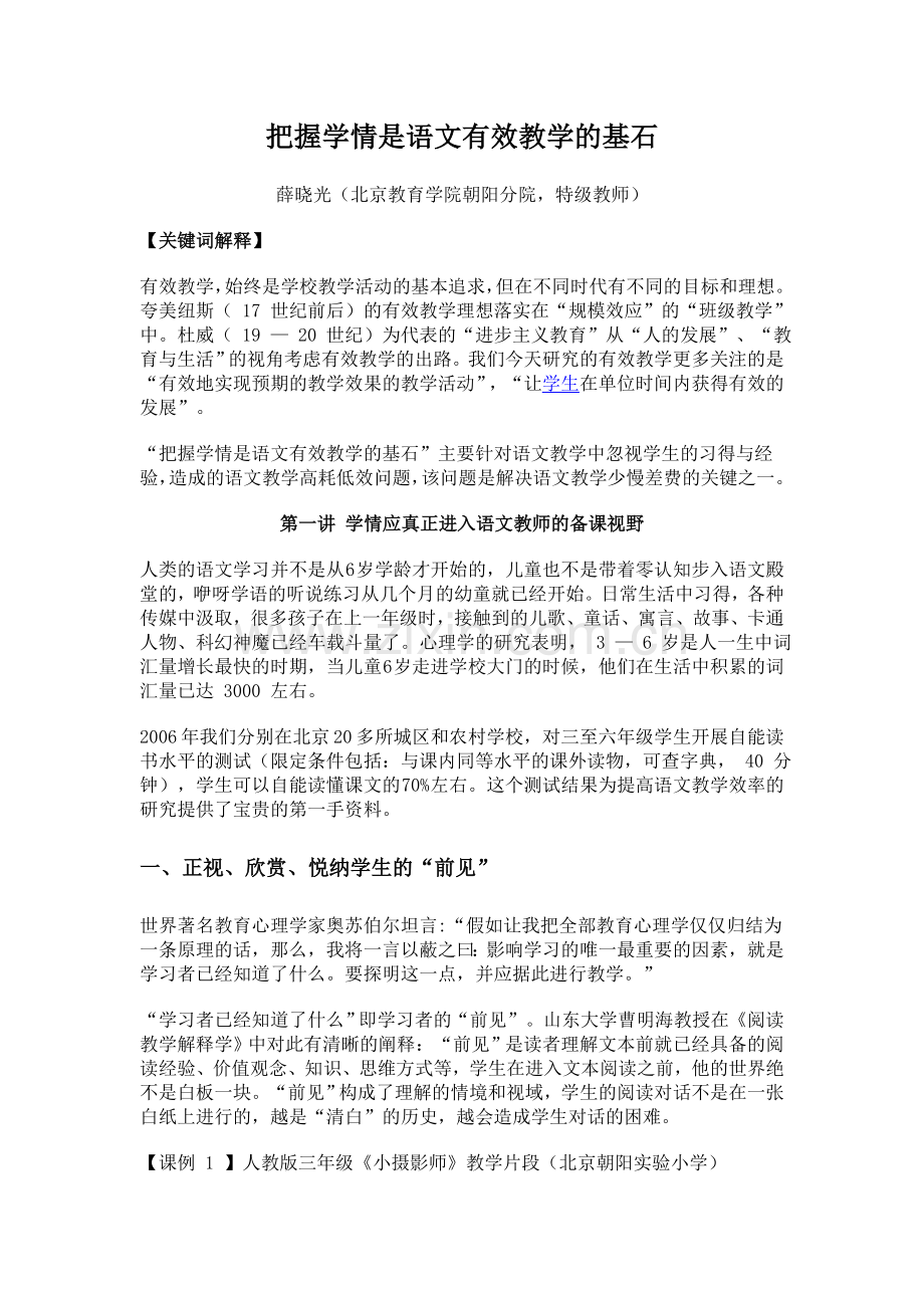 把握学情是语文有效教学的基石.doc_第1页