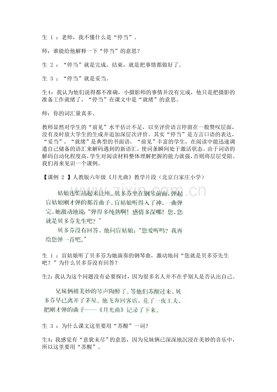 把握学情是语文有效教学的基石.doc_第2页