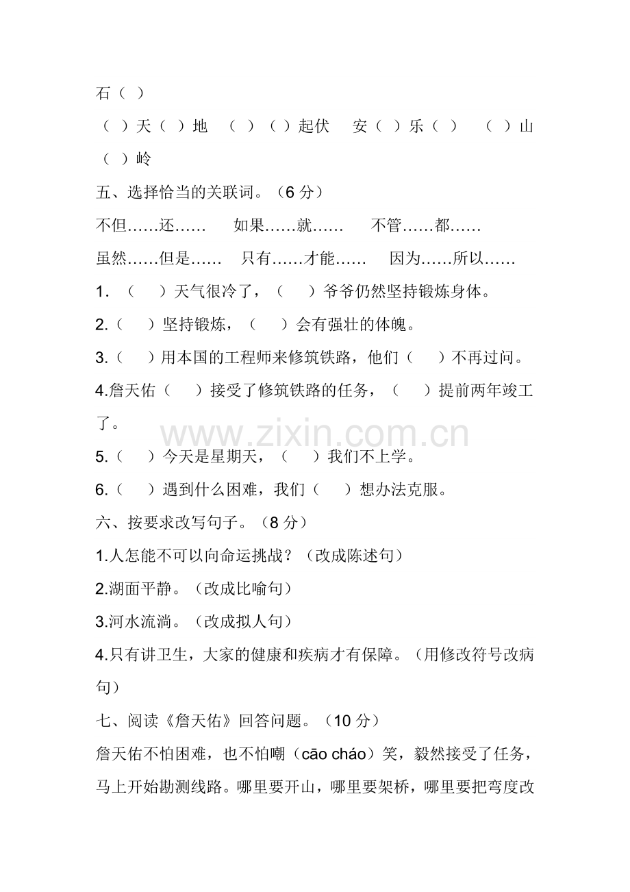 人教版小学六年级语文上册第二单元测试题.doc_第2页