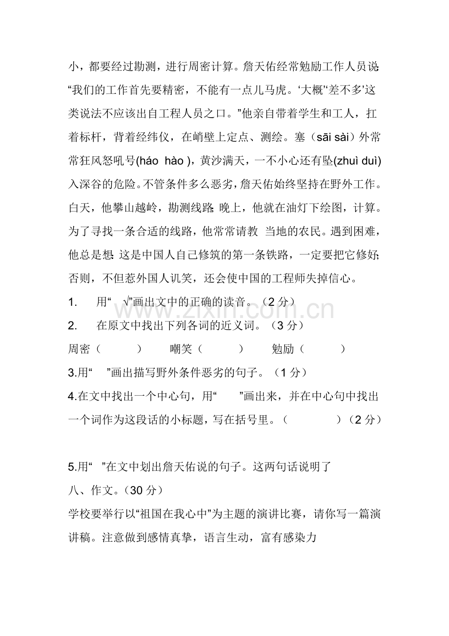 人教版小学六年级语文上册第二单元测试题.doc_第3页