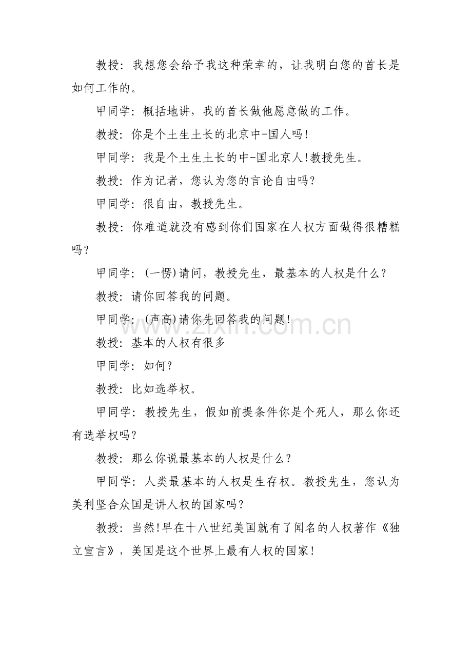 适合学生演的爱国小品剧本【六篇】.pdf_第3页