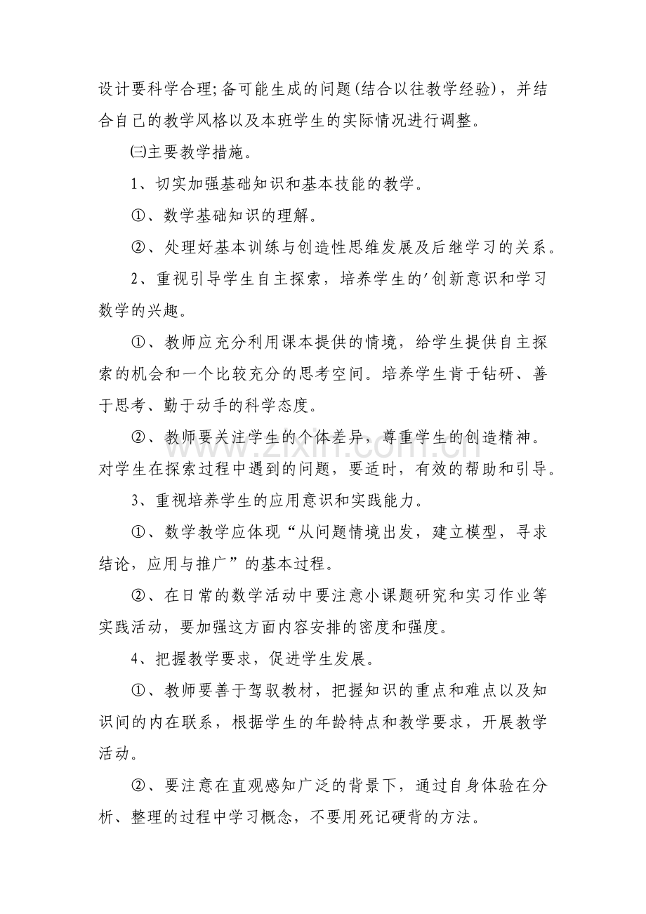 教师校本研修工作计划怎么写(通用3篇).pdf_第2页