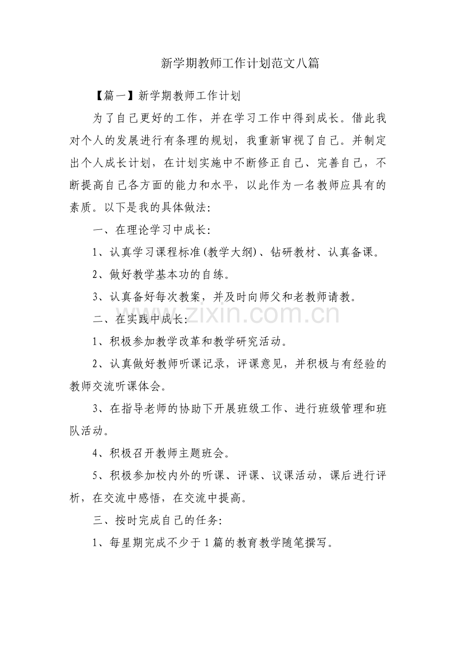 新学期教师工作计划范文八篇.pdf_第1页