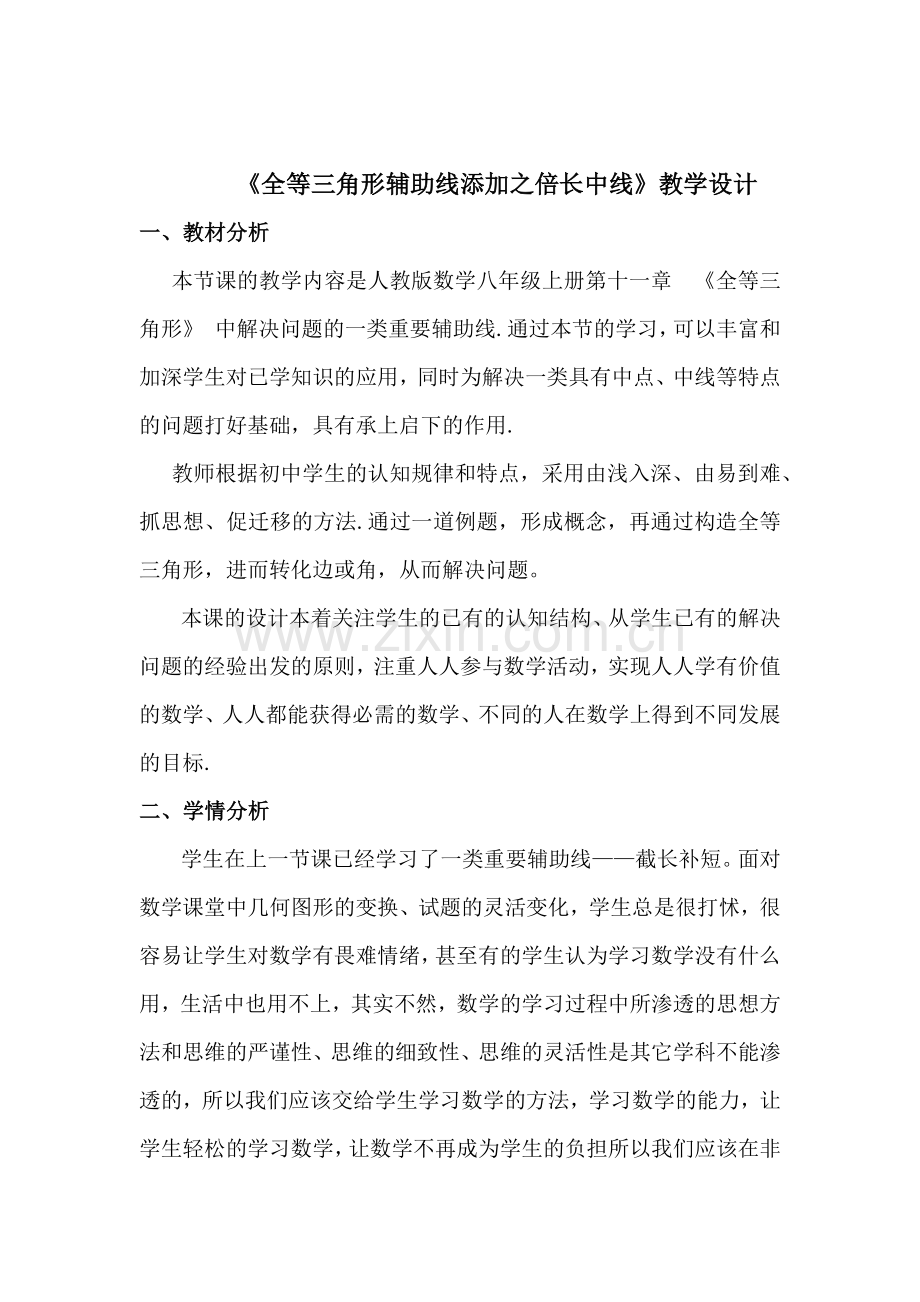 全等三角形辅助线添加之倍长中线.docx_第1页